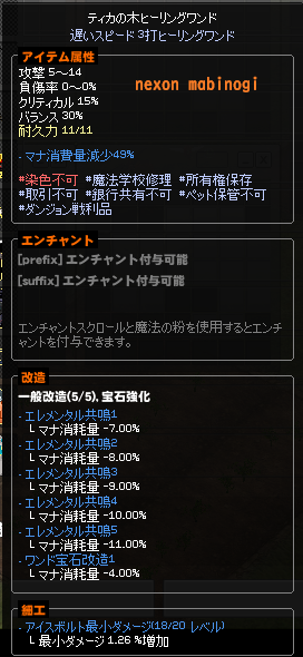 keitotw's tweet photo. 光る玉でティカの木ヒーリングワンド拾ってたらしいんだけど、改造が宝石まで入ってるのとても嬉しい。地味に耐久貯めからの改造が負担だったから助かる～
細工もキャスティング速度が付くことを期待できるのが嬉しい https://t.co/iaJiAiHKxv