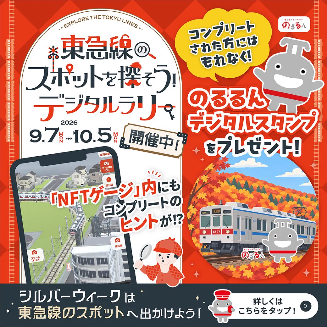 TOKYU STYLE 東急線グッズ 東急バスグッズ【公式】 on X: 