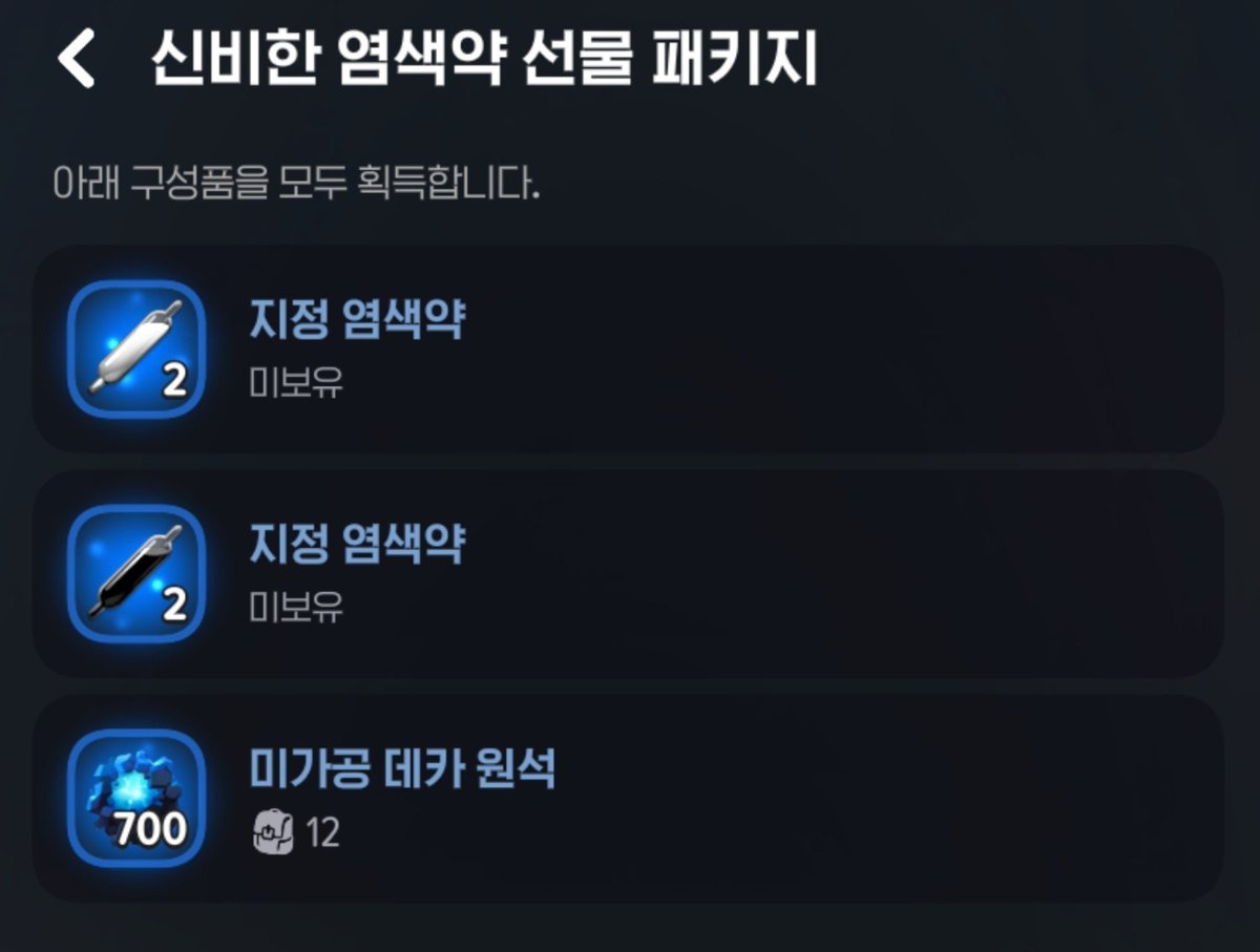 mobi618's tweet photo. 트친분들 꼭 이거 맞교 하세요
9900데카짜린데 7000데카 페이백돼서

실상 >2900데카<에 리화2개 리블2개씩 주는 개혜자 패키지예요 선물하기만 가능하고
달에 한 번씩 가능해서 담달에도 가능함!! https://t.co/ApwkBTTpvs