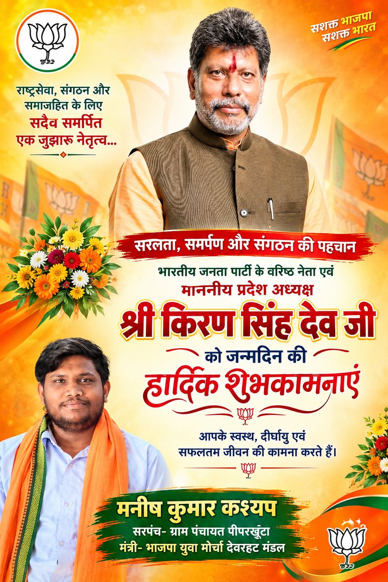 Manishk3418's tweet photo. भारतीय जनता पार्टी छत्तीसगढ़ के प्रदेश अध्यक्ष एवं जगदलपुर विधायक आदरणीय श्री @KiranDeoBJP जी को जन्मदिवस की हार्दिक बधाई एवं अनंत शुभकामनाएँ। 
माँ दंतेश्वरी से प्रार्थना है कि आपको उत्तम स्वास्थ्य, दीर्घायु एवं निरंतर ऊर्जा प्रदान करें🍰🎂💐 https://t.co/C7tq9Wuywn
