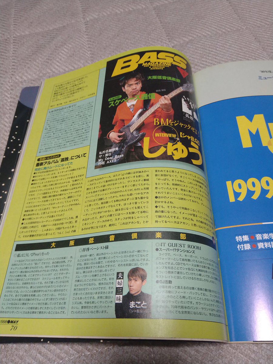 bj217's tweet photo. それと27年前のベースマガジン。
しゅうちゃんのベース見れて嬉しかったなぁ…
弾き方教えてくれてるのも嬉しかった。←弾けないのに笑
最近『はしゃぎ過ぎた夏』のベースめちゃ格好良いと思って。
しゅうちゃんのベース格好良い!←今更笑
#シャ乱Q
#しゅうちゃん
#HotDogPRESS
#ベースマガジン https://t.co/XPgTIwWF26