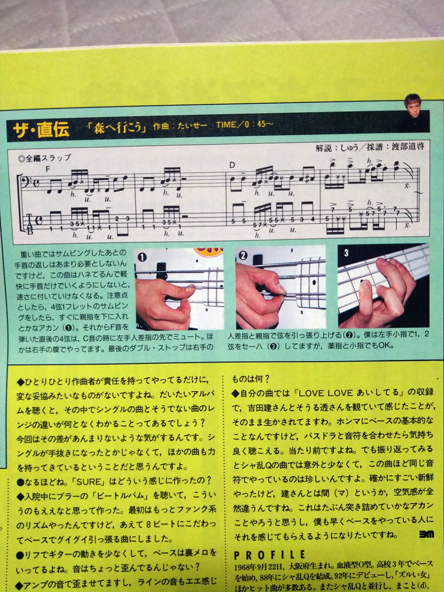 bj217's tweet photo. それと27年前のベースマガジン。
しゅうちゃんのベース見れて嬉しかったなぁ…
弾き方教えてくれてるのも嬉しかった。←弾けないのに笑
最近『はしゃぎ過ぎた夏』のベースめちゃ格好良いと思って。
しゅうちゃんのベース格好良い!←今更笑
#シャ乱Q
#しゅうちゃん
#HotDogPRESS
#ベースマガジン https://t.co/XPgTIwWF26