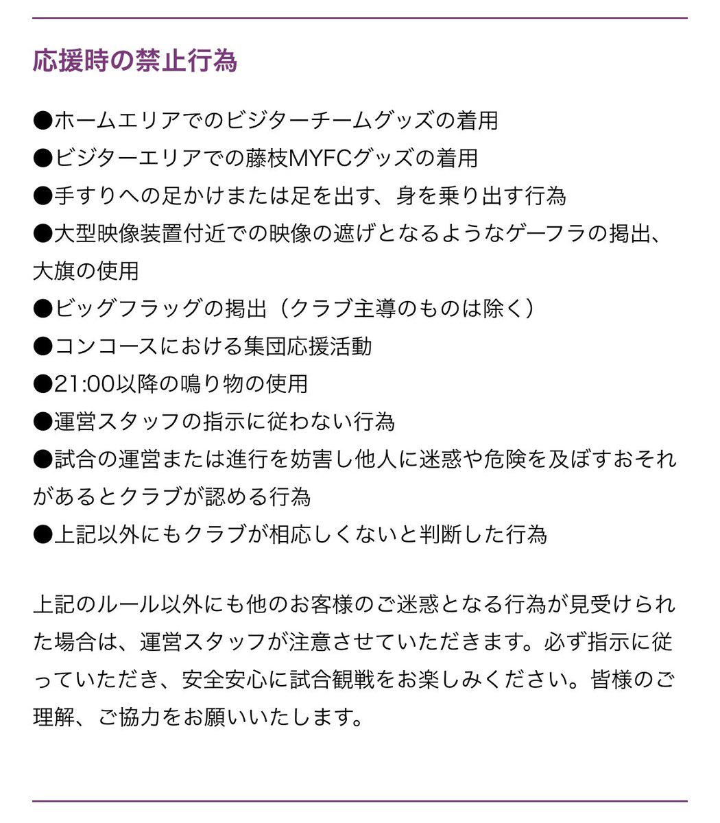 FujiedaSupport's tweet photo. 【パイフラについて】

パイフラを振る方は、できる限り応援中心部付近（上段・下段）にお集まりください。

みんなで一つになって、藤枝らしい熱い応援を作っていきましょう！

公式ルールはこちら…
ご確認よろしくお願いいたします。
https://t.co/pqiukGsJUd

#藤枝MYFC https://t.co/lobQveGlNO