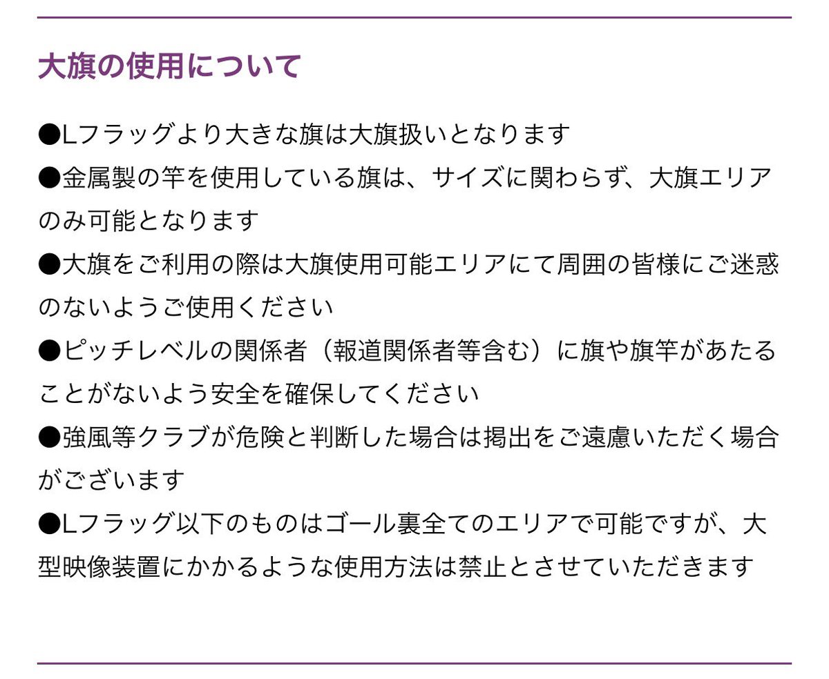 FujiedaSupport's tweet photo. 【パイフラについて】

パイフラを振る方は、できる限り応援中心部付近（上段・下段）にお集まりください。

みんなで一つになって、藤枝らしい熱い応援を作っていきましょう！

公式ルールはこちら…
ご確認よろしくお願いいたします。
https://t.co/pqiukGsJUd

#藤枝MYFC https://t.co/lobQveGlNO