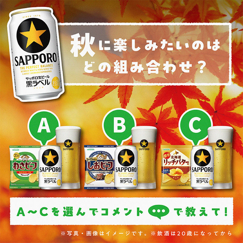 yamayoshiseika's tweet photo. ／  
9月23日 #秋分の日 🍁 
サッポロ生ビール黒ラベル⭐と一緒に楽しみたい組み合わせはどれ🐮🍺？
＼  

みなさん！「A～C」を選んでリプライで回答🐮🍺
よろしくお願いいたします🙇 @SapporoBeer https://t.co/9aoLn7m7io