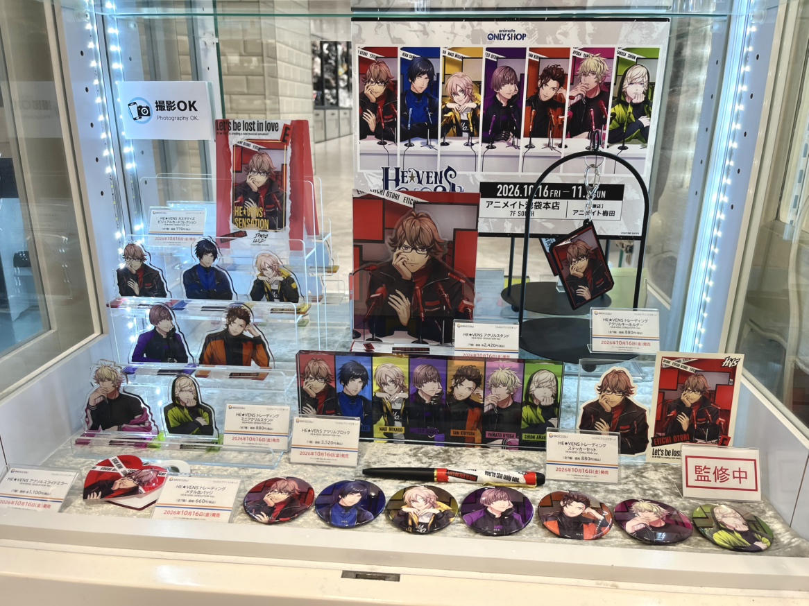 HEAVENS_staff's tweet photo. アニメイト池袋本店にて「HE★VENS GARDEN」新商品の展示が始まりました！ぜひチェックしてくださいね。「HE★VENS GARDEN」は10月16日（金）からスタートです！（STAFF）
https://t.co/sBc7uLMZZc https://t.co/UFknQ7yz43