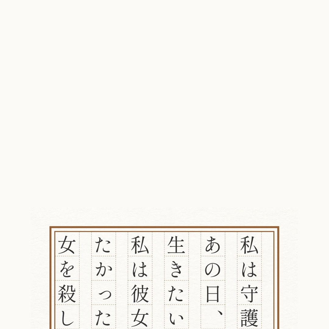 suzakus's tweet photo. #54字の物語 https://t.co/FwGaCj6tWL