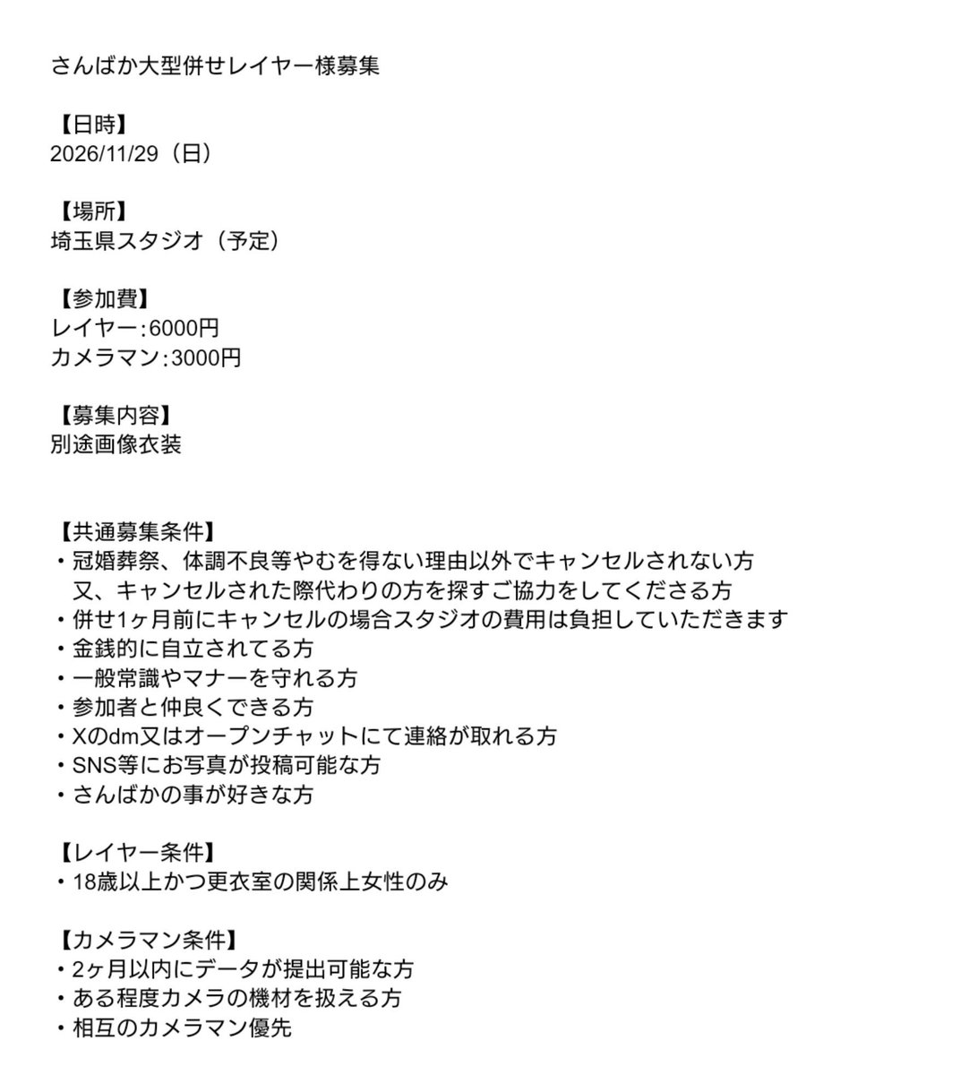 yozakura_joka's tweet photo. 【募集】
2ヶ月前ですが新規3bk併せのレイヤー様とカメラマン様を募集したいと思います。
画像の内容に目を通していただきdmでご連絡いただくようお願い致します。
先着ではない為そこはご了承ください。 https://t.co/78b75qvspp