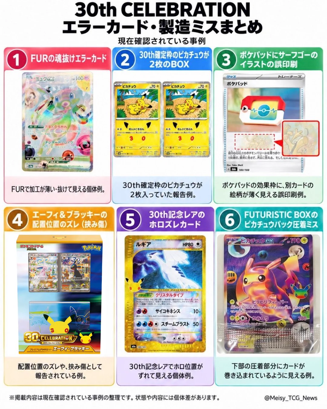 印刷ミス？ポケモンカード トレカ最新情報｜MEISY on X: 
