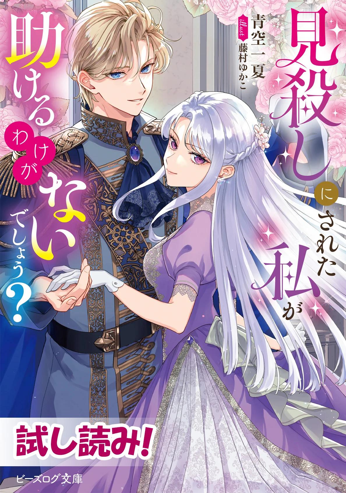 ビーズログ文庫 (@bslog_bunko) / X