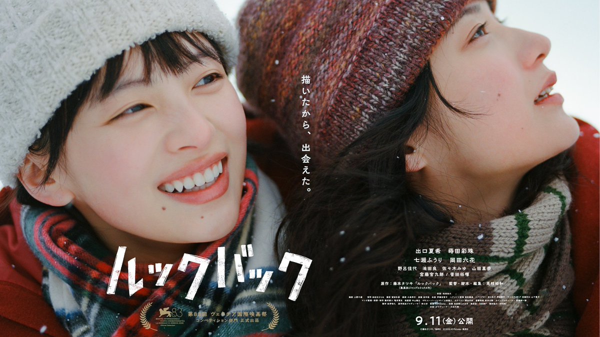 lookback_movie's tweet photo. ◤￣￣￣￣￣￣￣￣￣￣￣￣  特別番組YouTubeにて公開 ＿＿＿＿＿＿＿＿＿＿＿＿◢

映画公開を記念して各地で放送された 「映画『ルックバック』ができるまで」が 本日よりK2 Pictures公式YouTubeにて公開！

#是枝裕和 監督、 #出口夏希 さん、
 #蒔田彩珠 さんによるスペシャル鼎談や、
貴重なメイキング映像を通して、 作り手たちが本作に込めた思いを紐解きます。

ナレーションは、
藤野の母・朱里を演じた #野呂佳代 さん。
映画を観た方も、これからの方も
ぜひご覧ください。

▼「映画『ルックバック』ができるまで」🎬
https://t.co/1J4LMuZuyq

#実写ルックバック