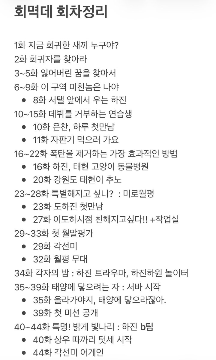 ruruing04's tweet photo. <회멱데 회차정리> ~2부끝까지

4부 기다리며 내가 보려고 만든 회차정리
스포있음!!!! https://t.co/GkXYnNmg7T