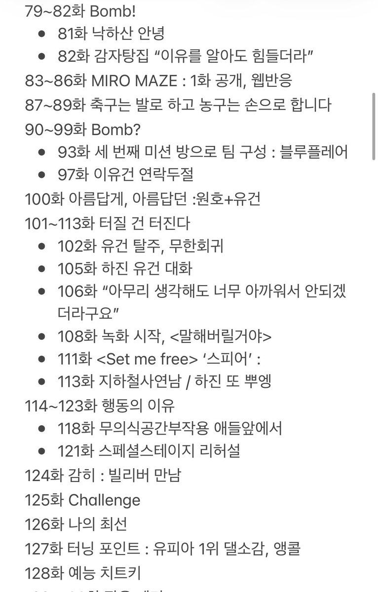 ruruing04's tweet photo. <회멱데 회차정리> ~2부끝까지

4부 기다리며 내가 보려고 만든 회차정리
스포있음!!!! https://t.co/GkXYnNmg7T