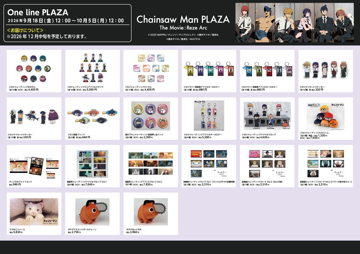 CHAINSAW_PLAZA's tweet photo. 【お知らせ】
 描き下ろし「-Abandoned:Chair-」を中心としたオンラインプラザ受注ラインナップを配信いたします。 
開催期間：9月18日12:00～10月5日12:00
 期間中のご購入で、クリアカードをプレゼント。
 引き続きCHAINSAWMANPLAZATheMovie:RezeArc をよろしくお願いいたします。 https://t.co/dYgmmqQo5W