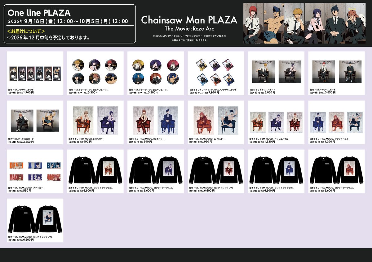 CHAINSAW_PLAZA's tweet photo. 【お知らせ】
 描き下ろし「-Abandoned:Chair-」を中心としたオンラインプラザ受注ラインナップを配信いたします。 
開催期間：9月18日12:00～10月5日12:00
 期間中のご購入で、クリアカードをプレゼント。
 引き続きCHAINSAWMANPLAZATheMovie:RezeArc をよろしくお願いいたします。 https://t.co/dYgmmqQo5W