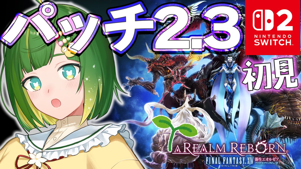t0nari_neighb0r's tweet photo. 20時からいくわよ☟

【FF14/Switch2】パッチ2.3～いくぞ！！！！！【完全初見/召喚士】
#ff14

▼YouTube
https://t.co/wQX1MP71AT
▼Twitch
https://t.co/UtHqCTTwax https://t.co/lYGGKhQLcU