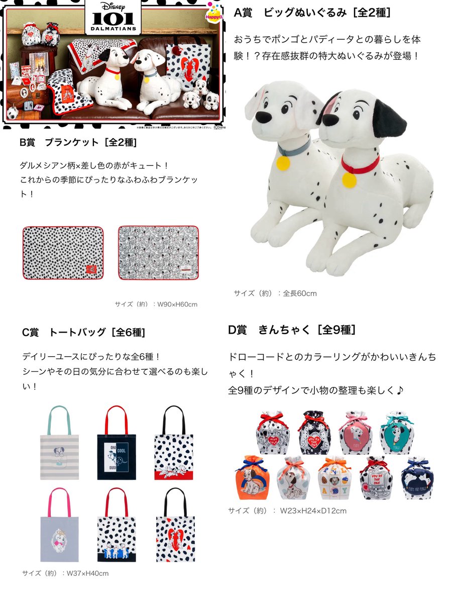 tdr_doria's tweet photo. 10月17日10:00より、ファミリーマートにてHappyくじ『Disney 101匹わんちゃん』が発売されます🐾

おうちでポンゴとパディータとの暮らしを体験！？存在感抜群の特大ぬいぐるみが登場☆
https://t.co/SXH3Kzvrdh
#Disney

全ラインナップはこちら↓ https://t.co/GaERHdtLH4