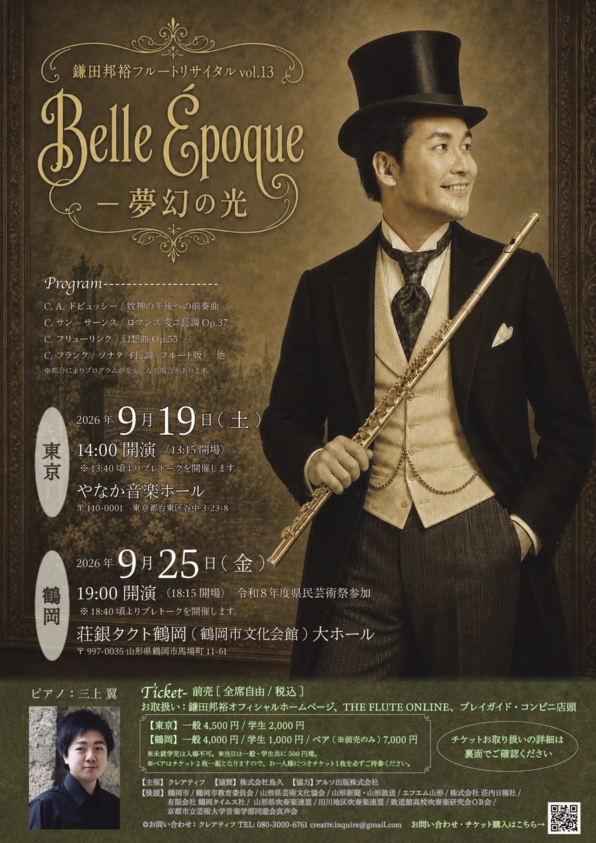 THE FLUTE🪈ザ・フルート on X: 