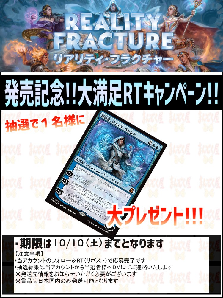 manzokuyaH's tweet photo. 【MTG】『リアリティ・フラクチャー』シングル予約受付中!!!

↓ご予約はこちらから↓ https://t.co/u11Zi8UZZB 

RTキャンペーンも開催中!!!
詳しくは画像をチェック!!! https://t.co/uqZ3p0RxNi