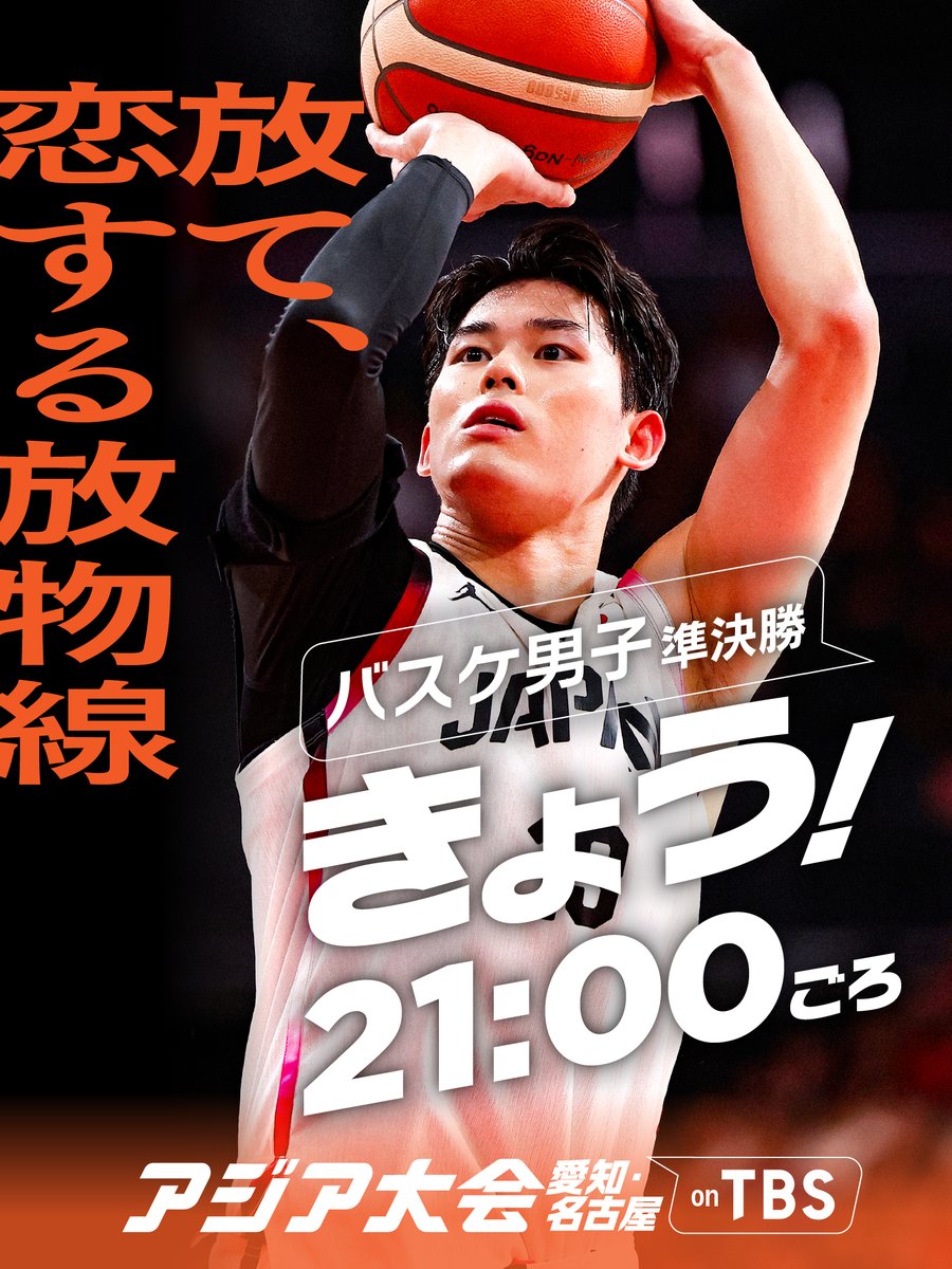 TBS_TV_S1's tweet photo. ◤━━━━━━━━━━
　アジア大会 きょうのみどころ 👀✨️
　　 　　　　　━━━━━━━━━◢

🏐バレー女子 予選  〖 VS インドネシア 〗
今年最後の団体戦🔥

🏀バスケ男子 準決勝  〖 VS 中国 〗
64年ぶりの決勝進出に向け出陣⛹️‍♂️

👇あす以降の放送予定はツリーをチェック👇 https://t.co/SV4ohot14o