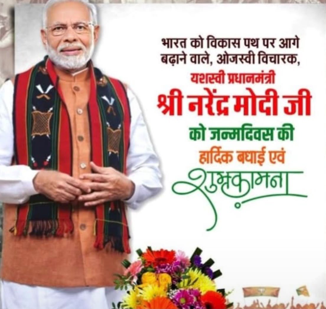 YogeshDhiman3's tweet photo. विश्व के सर्वाधिक लोकप्रिय नेता, भारत के यशस्वी प्रधानमंत्री श्री Narendra Modi जी को जन्मदिन की हार्दिक शुभकामनाएँ एवं बधाई🎊🎉💐🎂
#HappyBdayModiji https://t.co/evxxzxabMq