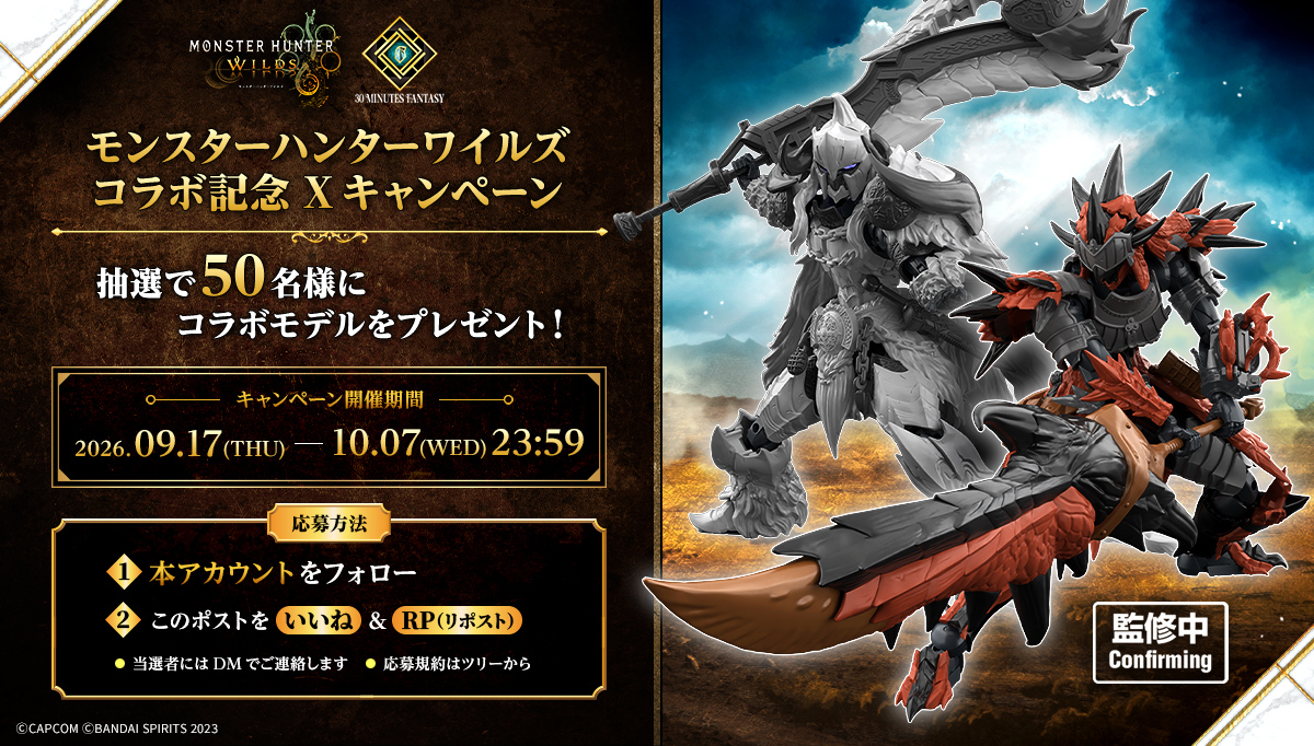 30mfantasy's tweet photo. モンスターハンターワイルズ
×30MF  コラボ記念Xキャンペーン!!🎁

応募規約は画像をご確認ください。 https://t.co/3KPIHAbddZ