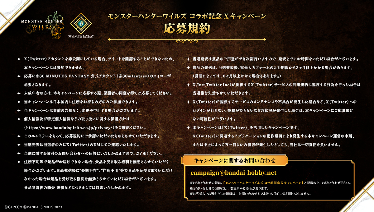 30mfantasy's tweet photo. モンスターハンターワイルズ
×30MF  コラボ記念Xキャンペーン!!🎁

応募規約は画像をご確認ください。 https://t.co/3KPIHAbddZ