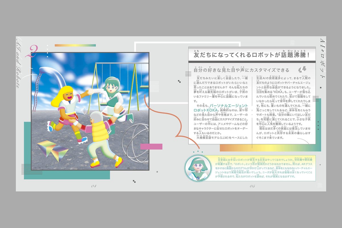 direction_q's tweet photo. 『子供の科学』100周年記念付録デザインその1

読者から募集した「2050年に実現してほしい未来」をもとにニュースを制作。タイトルロゴは未来の表紙をイメージしました。ツヤ紙にホログラム箔を施し、冊子全体を通じて質量を感じさせないヴァーチャルな世界観を目指しています。 https://t.co/xN6ioDG7lw