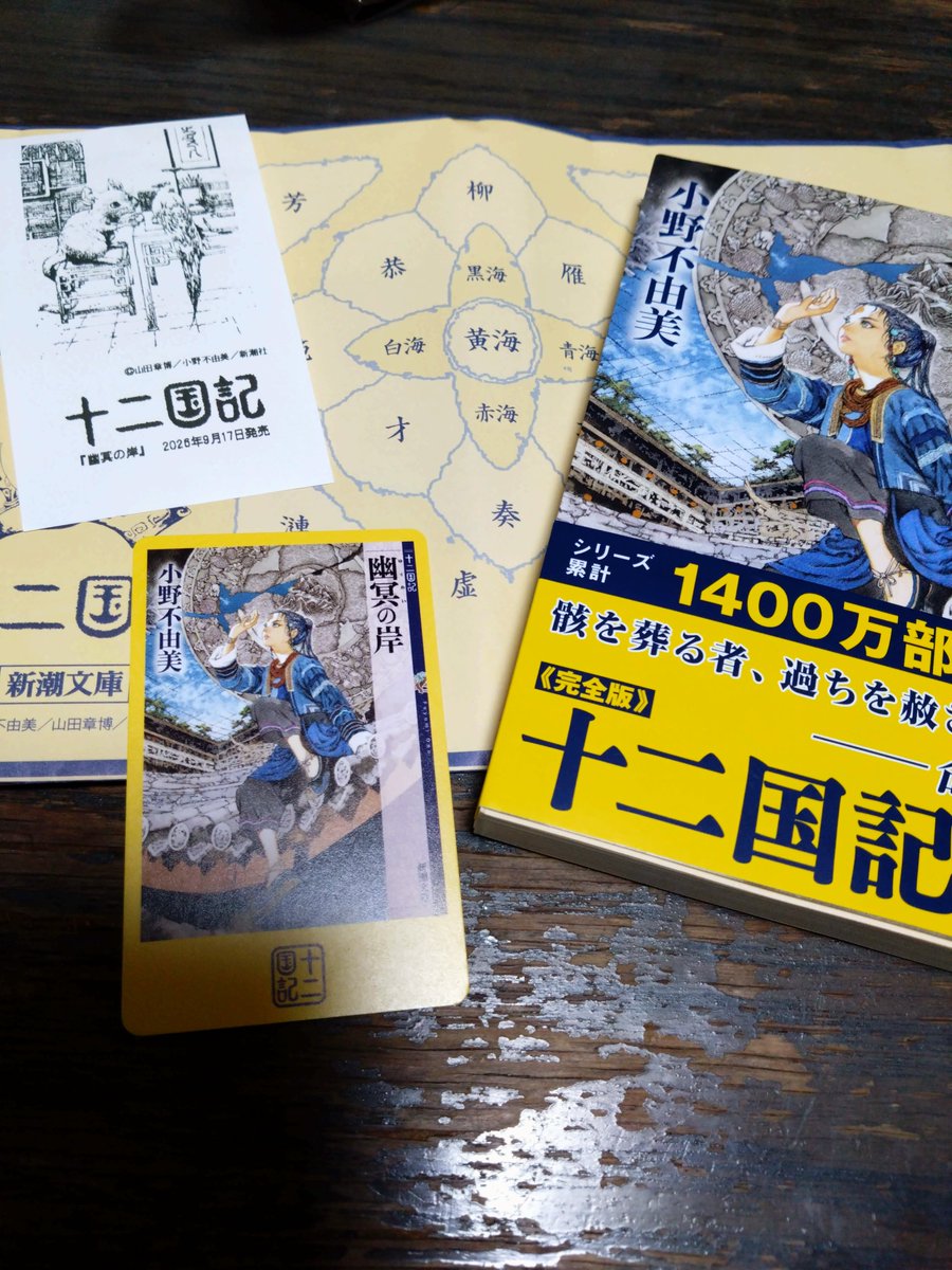 takeuchiSa9914's tweet photo. 仕事終了後に予約したの回収してきた
ぷっくりシールは付かなかった、残念(´・ω・｀)

レシートまで十二国記仕様で最高です✨ https://t.co/k1cSciLPC0