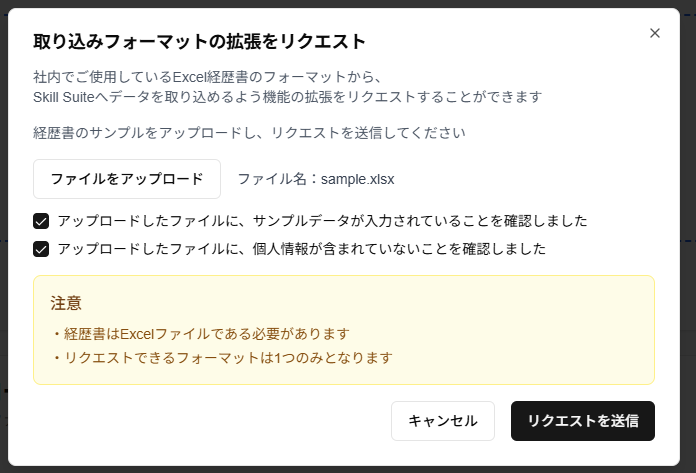 skillsuite_gaga's tweet photo. 📢Skill Suite®機能紹介！
「経歴書取り込み」ー取り込みフォーマットの拡張ー

前回は経歴書取り込みについてご紹介しました。
今回は「取り込みフォーマットの拡張」についてご紹介します！

経歴書取り込み機能は、Skill Suite®があらかじめ用意している経歴書のフォーマットだけでなく、
会社独自の経歴書フォーマットからもデータの取り込みを行うことが可能です。

経歴書のサンプルファイルをアップロードしてリクエスト申請するだけで、今現在ご利用している経歴書をSkill Suite®に取り込むことができるようになります！

Skill Suite®は、経歴書のクラウド化をスマートな形で提供します✨

#SkillSuite #スキルスイート #SES