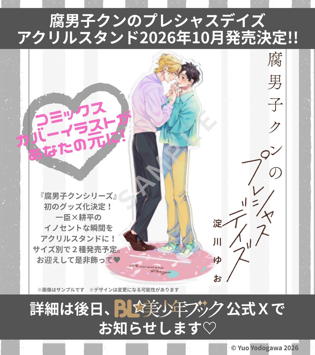 blmanga's tweet photo. ／
腐男子クンシリーズ最新刊発売記念企画
🎉第3弾🎉
アクリルスタンド発売決定!!
＼

淀川ゆお先生 @yuo_zero の
『腐男子クンのプレシャスデイズ』
のイラストを使用したアクスタです❣️
お互いを愛おしそうに見つめる一臣＆耕平をお迎えしよう🥰

詳細は後日、本アカウントよりお知らせします📝 https://t.co/bnOc4xdeh2
