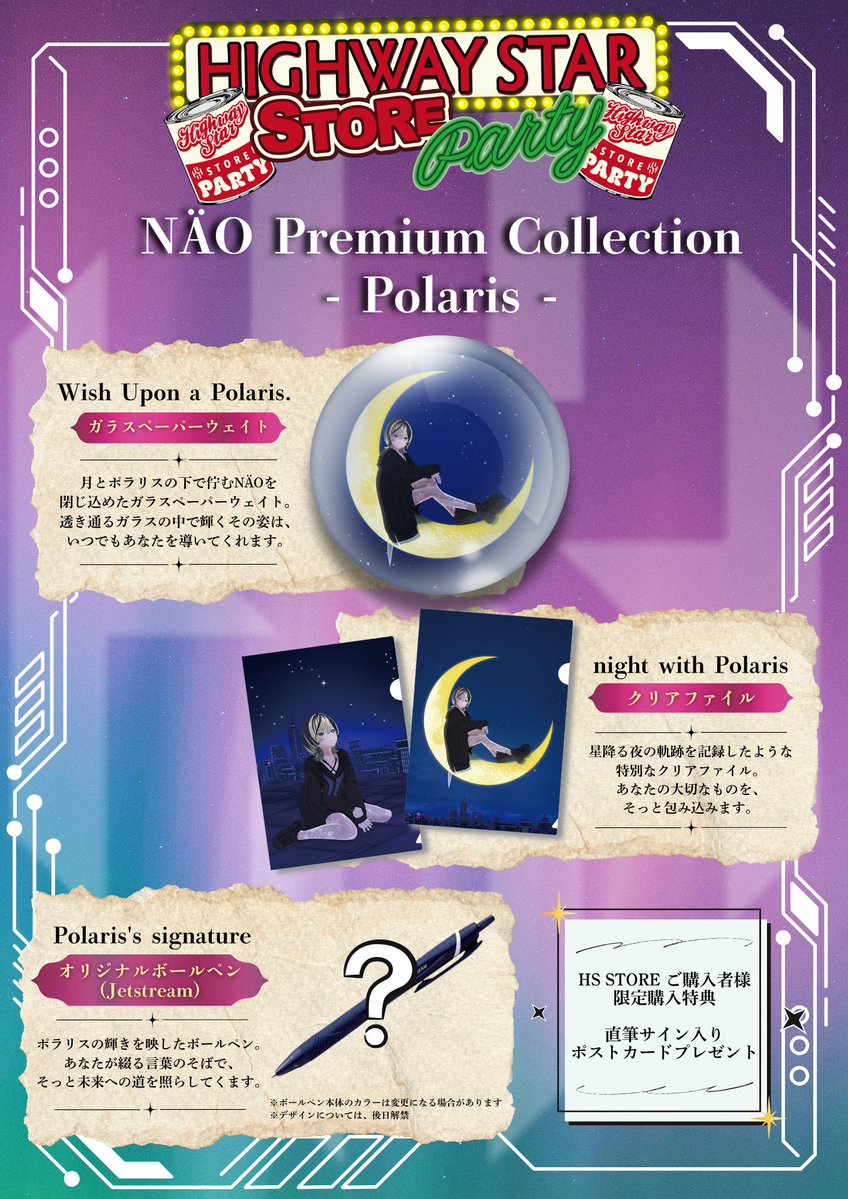 highwaystar_inc's tweet photo. ／

#HSSTOREparty
第二弾グッズ情報解禁🎊

＼

第二弾は #NÄO （@NAO_plsinger）の
【NÄO Premium Collection - Polaris -】
が登場！

グッズラインナップはこちら💁🏻‍♀️🌟
━━━━━━━━━━
🌙 ガラスペーパーウェイト
📁 クリアファイル２枚組
🖊 オリジナルボールペン（Jetstream）
━━━━━━━━━━

楽曲「絶対的ポラリス」の世界観と、
"道しるべとなる存在でありたい"
という想いを込めたコレクションです💫

【 HS STORE限定購入特典 】
HS STOREにてご購入いただいた方に、
直筆サイン入り特製ポストカードをプレゼント🎁✨

🗓️受付期間：
9月17日(木)19:00〜10月4日(日)23:59

▼ご予約はこちら▼
https://t.co/rjLf4gU6ql