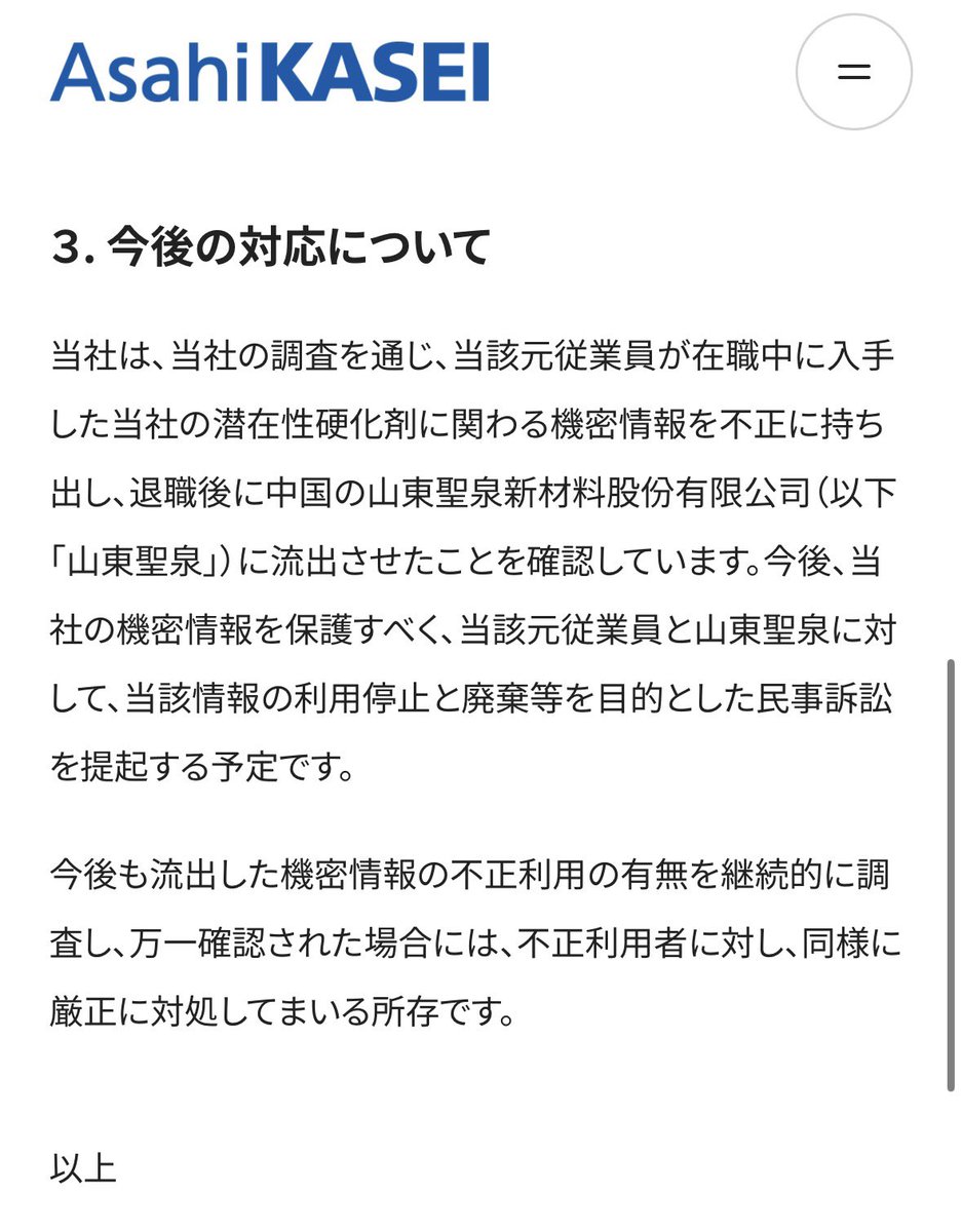 _voiceJP's tweet photo. 【旭化成の半導体関連・技術流出事件】

中国企業へ流出し、元社員が逮捕。  

あとどれだけの国益や技術が奪われれば、日本政府はスパイ防止法の制定に踏み切るのだろうか。 https://t.co/x1H1K4AWVv
