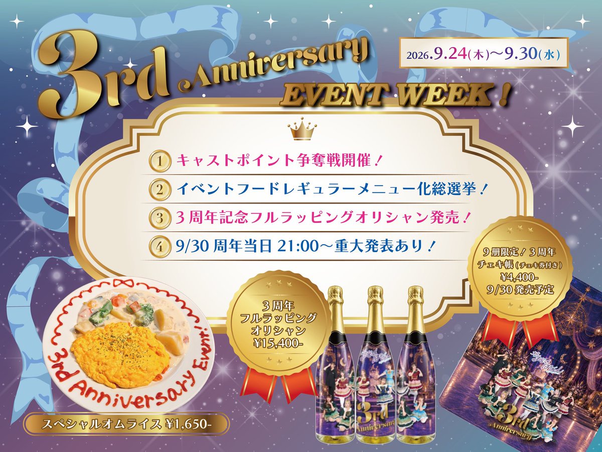 toumaji_info's tweet photo. ＼3rd Anniversary Event week !!／
꒰ঌ┈┈┈┈┈┈┈┈┈┈┈┈໒꒱
     9月24日(木)〜30日(水)
꒰ঌ┈┈┈┈┈┈┈┈┈┈┈┈໒꒱

 #とうまじ 目黒店ついに3周年🎉
ぜひお祝いにお越しください㊗️✨️
詳細はリプ欄で公開✨ https://t.co/To8FZoo5XD