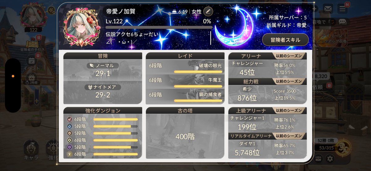 CatoRINA777's tweet photo. 皆様シーズンお疲れ様でした！
今季、帝愛は初めての8位で
古参、新規メンバー共によくやってくれたなーと思うし、誇りです🌟

私事にはなるんですが、今週の遠征隊終了後、1度帝愛を脱退したいと思うので
こんなんでも拾ってくださるギルド様あればお声がけくださると嬉しいです

予定は1シーズンです https://t.co/qrELlmJeFt