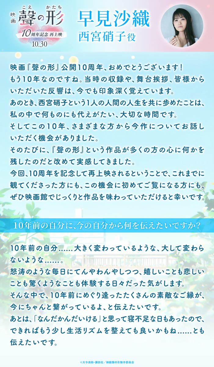 koenokatachi_M's tweet photo. ⋱キャストお祝いコメント到着📣⋰
早見沙織(西宮硝子 役)
￣￣￣￣￣￣￣￣￣￣￣￣￣
ぜひ映画館でじっくりと作品を味わっていただけると幸いです。

#映画聲の形 https://t.co/mgOJUl80wm