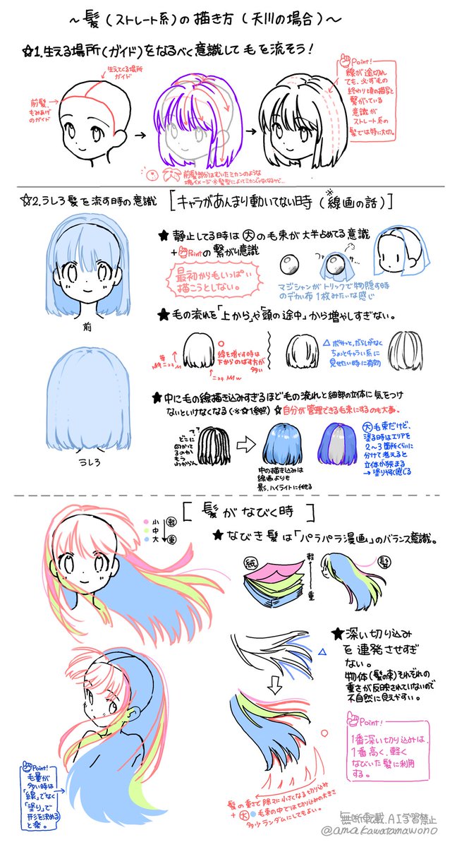 amakawatamawono's tweet photo. ふわふわ髪/ストレート髪の描き方(天川の場合) https://t.co/U26K4qrGDj