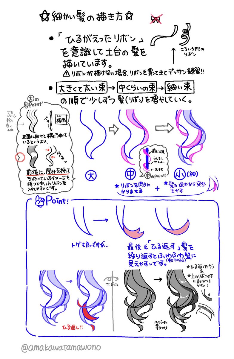 amakawatamawono's tweet photo. ふわふわ髪/ストレート髪の描き方(天川の場合) https://t.co/U26K4qrGDj