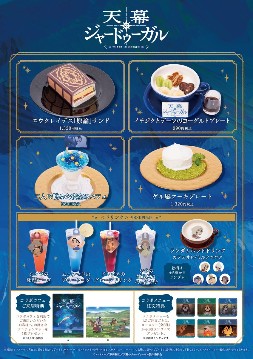 anime_jaadugar's tweet photo. ／
『#天幕のジャードゥーガル 』コラボカフェ
🎉追加メニュー＆開催延長決定！🎉
＼
 
#EXGARDENCAFE にて開催中の
『天幕のジャードゥーガル』コラボカフェに
新メニュー「いちじくとデーツのヨーグルトプレート」が9/19(土)から登場✨
 
そして！10/4(日)までの開催延長が決定🍽
 
アニメの世界観をイメージしたオリジナルメニューをお楽しみください🌟🎪
 
▼ご予約はこちら
https://t.co/CGznm1PDGf
 
@EXGARDENCAFE