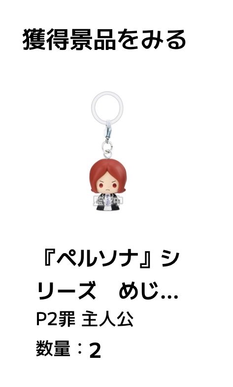 ajako_1229's tweet photo. 【交換】PERSONA 30TH ANNIVERSARY ペルソナ シリーズ めじるしチャーム
《譲》P2 罪 主人公
《求》P4 主人公
1：1の郵送交換希望。ピンポイントで難しいかと思いますが、条件の合う方いらっしゃいましたらツイフィご一読の上、検索からもお声がけください。 https://t.co/YREyqvDc25