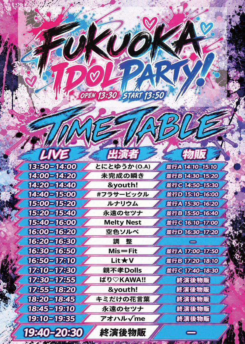 idol_lunarium's tweet photo. ◾️#ルナリウム イベント情報解禁◾️

2026.9.22(火祝)
🚩 スカラエスパシオ
『FUKUOKA IDOL PARTY! DAY.2』

開場：13:30
開演：13:50
※変更の可能性あり

【料金】
前方4000円 
通常2000円
当日+1000円
(入場時1ドリンク必須)

🎫チケット
https://t.co/VsJ0xgkXTS
9月17（木）21:30〜発売開始

出演者
永遠のセツナ / &youth! / キミだけの花言葉 / アオハル√me / Mis＝Fit / とにとゆうか / Lit★V/ ルナリウム/ #フラサービックル/ ばり♡KAWA!! / 未完成の瞬き/ 親不孝Dolls/ Melty Nest/ 空色ソルベ