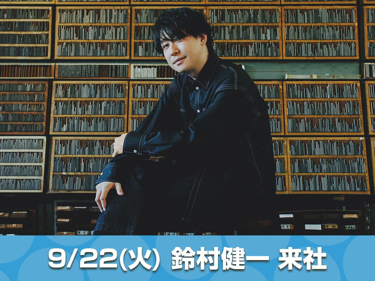 Skyrocket_Co's tweet photo. 【🚀ゲスト情報🚀】

9/22(火)の #スカロケ は！！！
#鈴村健一 さんが来社💫
(@suzu__kensan)

スカロケ的には本部長代理をやっていただいたこともあるとても関係の深〜いお方🙇

🎂なんと先週9/12はお誕生日だったそうです‼️
おめでとうございます🎊

🗓️10/3,10/4
📍河口湖ステラシアター
🎤「鈴村健一 満天LIVE 2026」開催
💿9/25新曲『ステラグラフ』配信リリース

#radiko はこちらから📻🎶
https://t.co/CtwBRfoYKF

#スカロケ #TOKYOFM