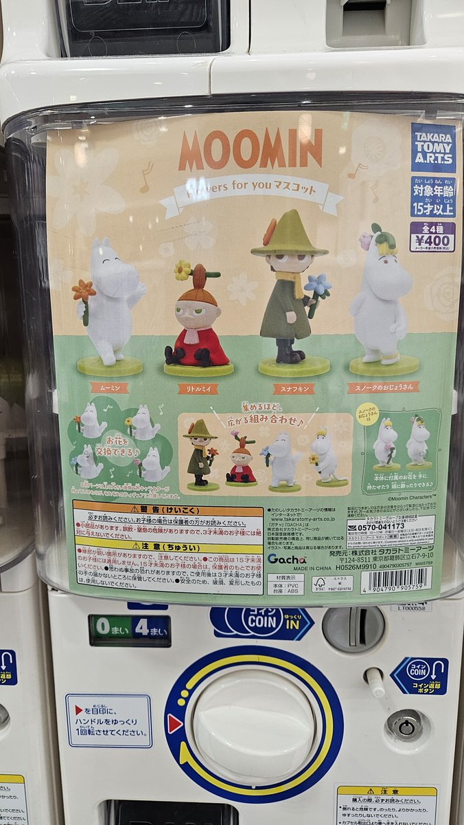stonezaurus's tweet photo. 今日からお花を持っているムーミンのガチャガチャが登場。さっそく１回まわしてきました！ムーミンが持っているお花、金木犀にそっくりですよね😊見ているだけで秋の気配を感じます。金木犀が香る日も間もなくです🍁　＃ムーミン　＃ガチャガチャ https://t.co/EMypoJ4fDw