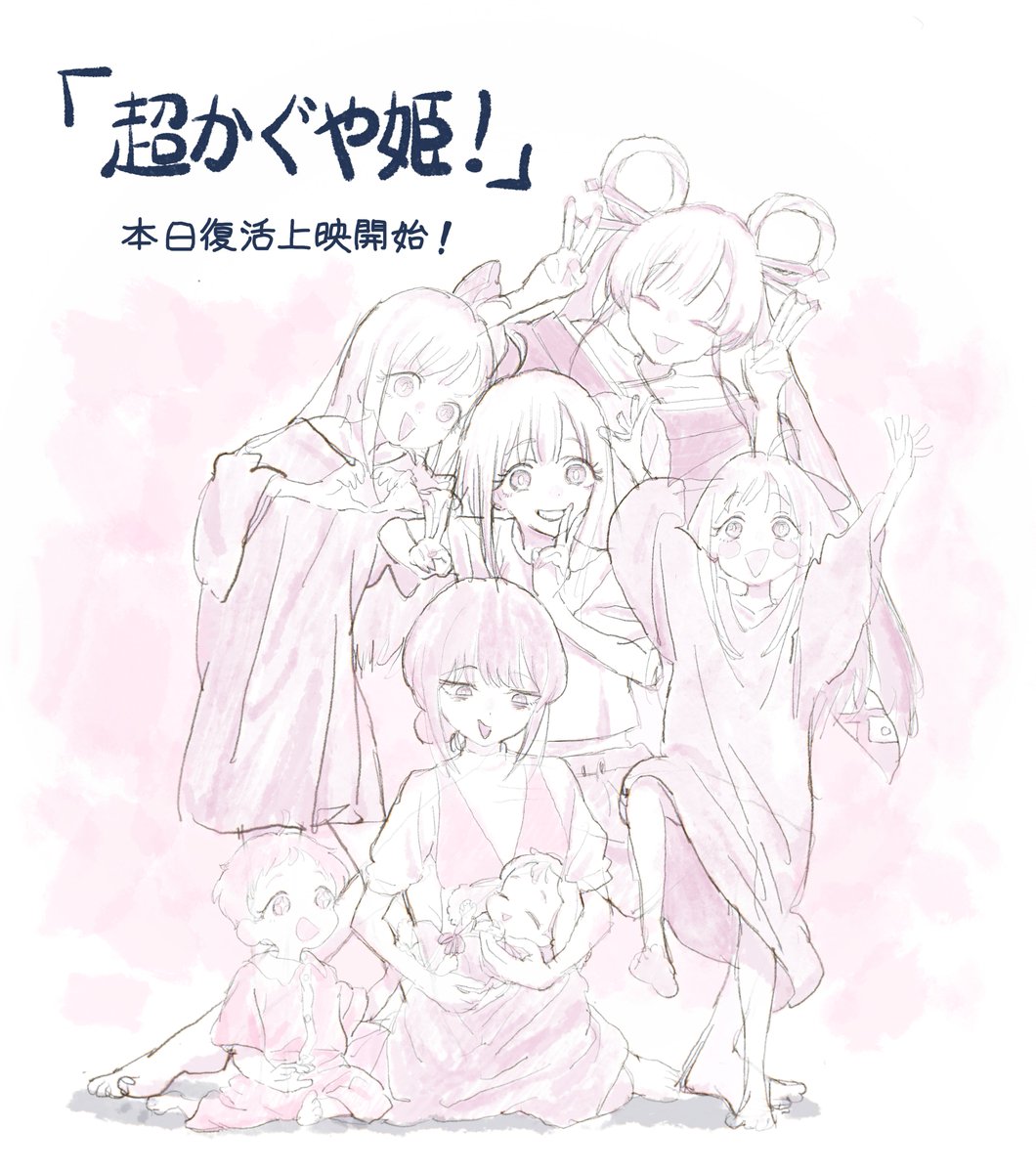 Cho_KaguyaHime's tweet photo. ─────✩₊⁺⋆🌙⋆⁺₊✧─────

　　　映画『#超かぐや姫！』
   本日18日(金)より復活上映開始！

───────────────

🖊イラスト：山下清悟（監督）

🎬特別フォーマット＆通常版 復活上映中

#CosmicPrincessKaguya https://t.co/a2g8GIMzpq