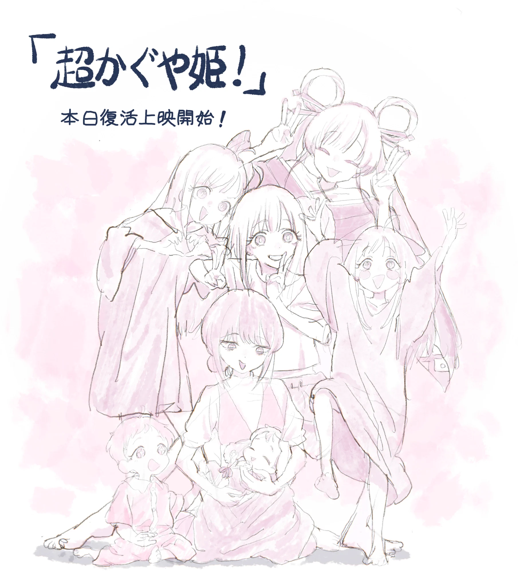 超かぐや姫！』公式＠映画 復活上映中！ on X