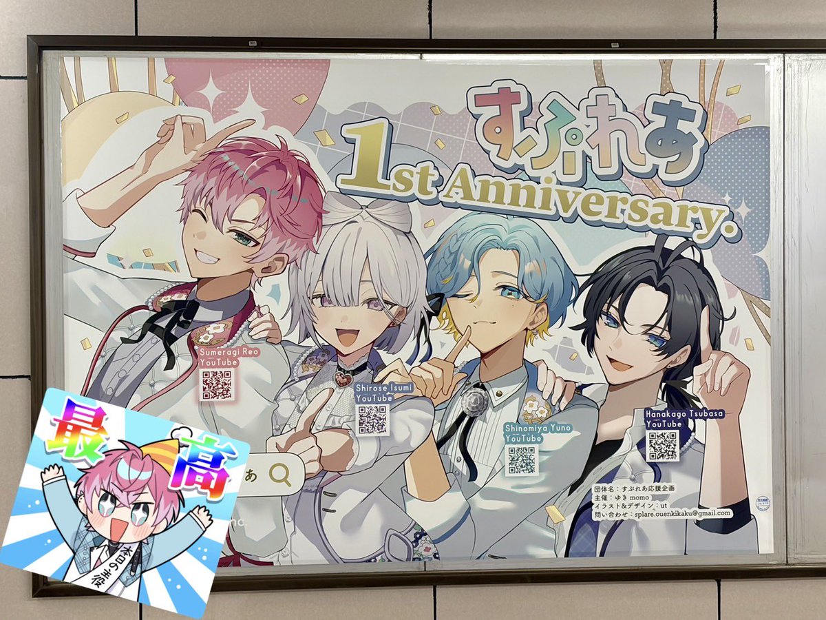 utakatata_n's tweet photo. 見に行ってきた！印刷とても綺麗で感動…!!
1周年おめでとうございます✊🎉
 #すぷれあ１周年 https://t.co/kTVoueCPnb