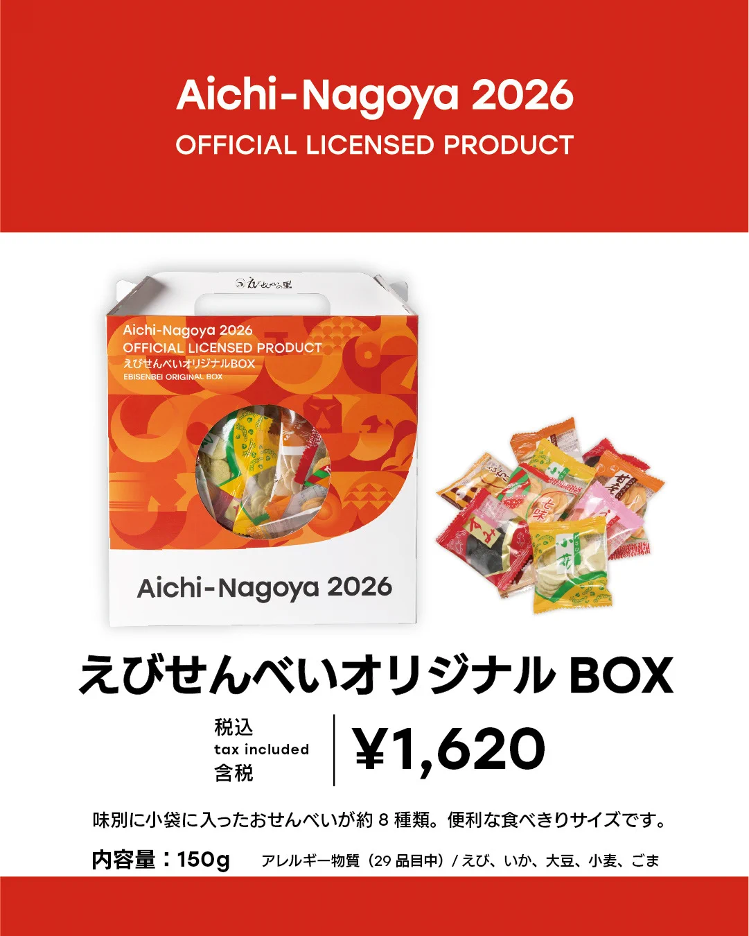 新品未使用 ダンシング エビせん 踊るお菓子の袋 えびせんべいの里【公式】 on X: 