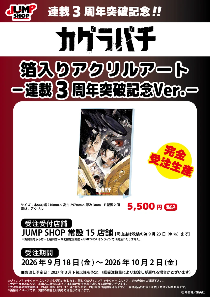ジャンプショップ JUMP SHOP【公式】 on X: 