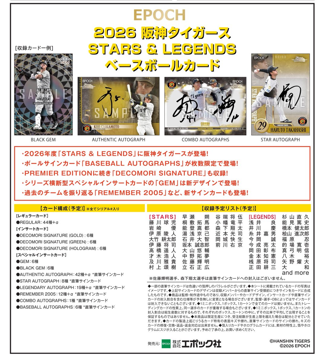MintHeadquarter's tweet photo. 【製品情報】
2026年11月14日 発売予定
⚾ EPOCH 2026 阪神タイガース STARS & LEGENDS ベースボールカード 
https://t.co/Ord6IXX3lz 

2026年度「STARS & LEGENDS」に阪神タイガースが登場！

ボールサインカード「BASEBALL AUTOGRAPHS」が枚数限定で登場！

過去のチームを振り返る「REMEMBER 2005」など、新サインカードも登場！

#トレカ発売情報