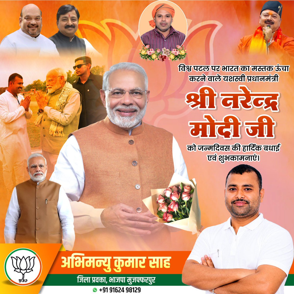 Abhimanyu__Sah's tweet photo. विश्व पटल पर भारत का गौरव बढ़ाने वाले आदरणीय प्रधानमंत्री श्री @narendramodi जी को जन्मदिवस की हार्दिक बधाई एवं अनंत शुभकामनाएँ। 💐🎂
ईश्वर से प्रार्थना है कि आप स्वस्थ एवं दीर्घायु रहें और राष्ट्रसेवा में निरंतर मार्गदर्शन करते रहें। 🙏🇮🇳 https://t.co/oEIoDB9dqg